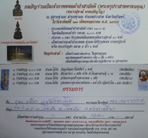 เนื้อผงจัมโบ้หลวงปู่หงษ์ พรหมปัญโญ เกจิมากเมตตาแห่งเมืองสุรินทร์