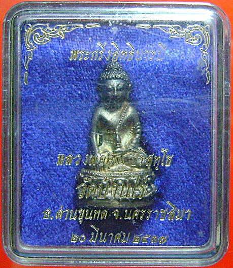 กริ่งอิทธิบารมีหลวงพ่อคูณเนื้อเงิน