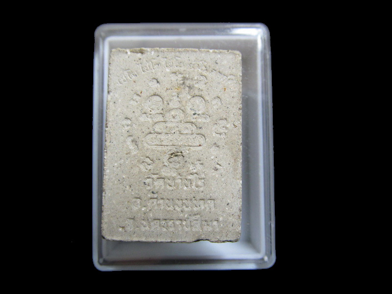 พระเนื้อผงฝังตะกรุด หลวงพ่อคูณ รุ่นไชโยไชโยย่าโมออกศึก เริ่ม20บาท/J.022