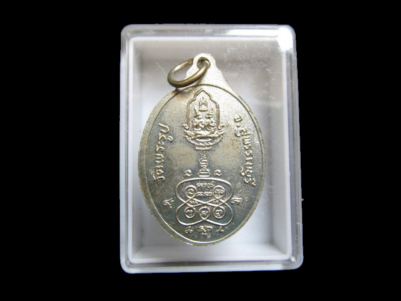 เหรียญหลวงพ่อดีวัดพระรูป ฉลองกรุง ปี 2525.****002** เริ่ม20บาท/J.029