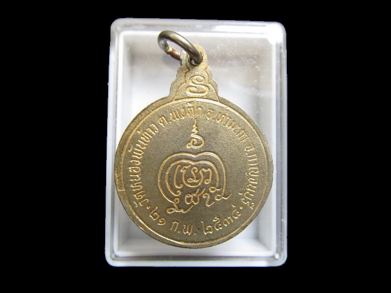 เหรียญพระสมณโคดม วัดหนองพันท้าว... เริ่ม20บาท/J.032