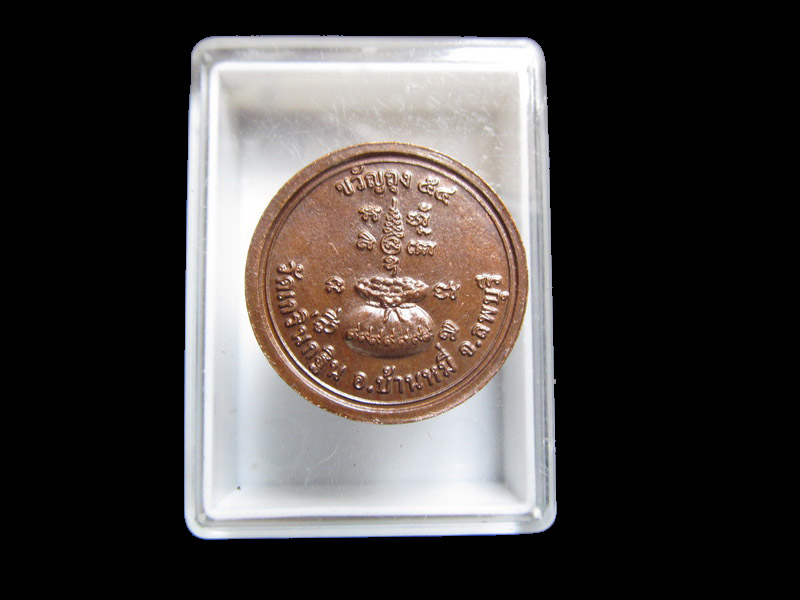 เหรียญขวัญถุง หลวงพ่อเพี้ยน วัดเกริ่นกฐิน เนื้อทองแดง เริ่ม20บาท/J.034