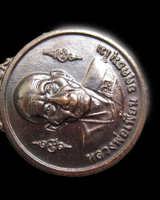 เหรียญกลมหลังหนุมานเชิญธง หลวงพ่อเพี้ยน วัดเกริ่นกฐิน สภาพเดิม เริ่ม20บาท/J.033