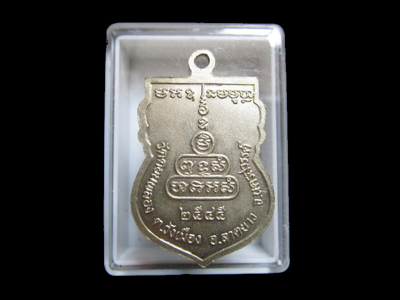 ***** เหรียญหลวงพ่ออ่อน วัดดอนพลอง ปี 2545 จ.นครสวรรค์ ***   เริ่ม20บาท/J.035