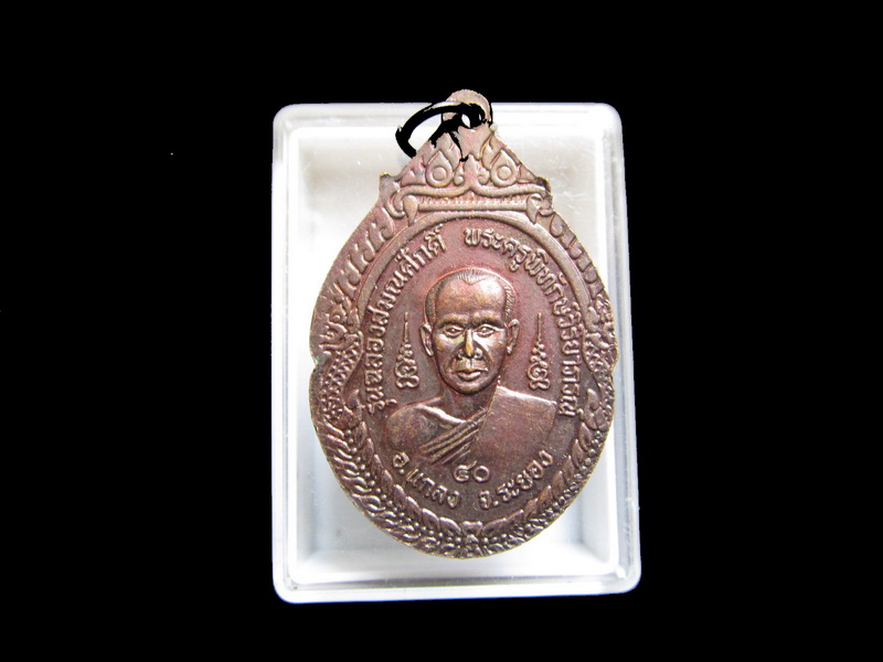 เหรียญพระครูพิทักษ์วิริยาภรณ์ หลวงพ่อโต วัดเขากระโดน ปี40 เริ่ม20บาท/J.037