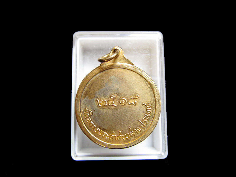 เหรียญสมเด็จพระวันรัต(ทรัพย์)  เนื้อกะหลั่ยทอง วัดสังเวชวิศยาราม ปี2518   เริ่ม20บาท/J.039