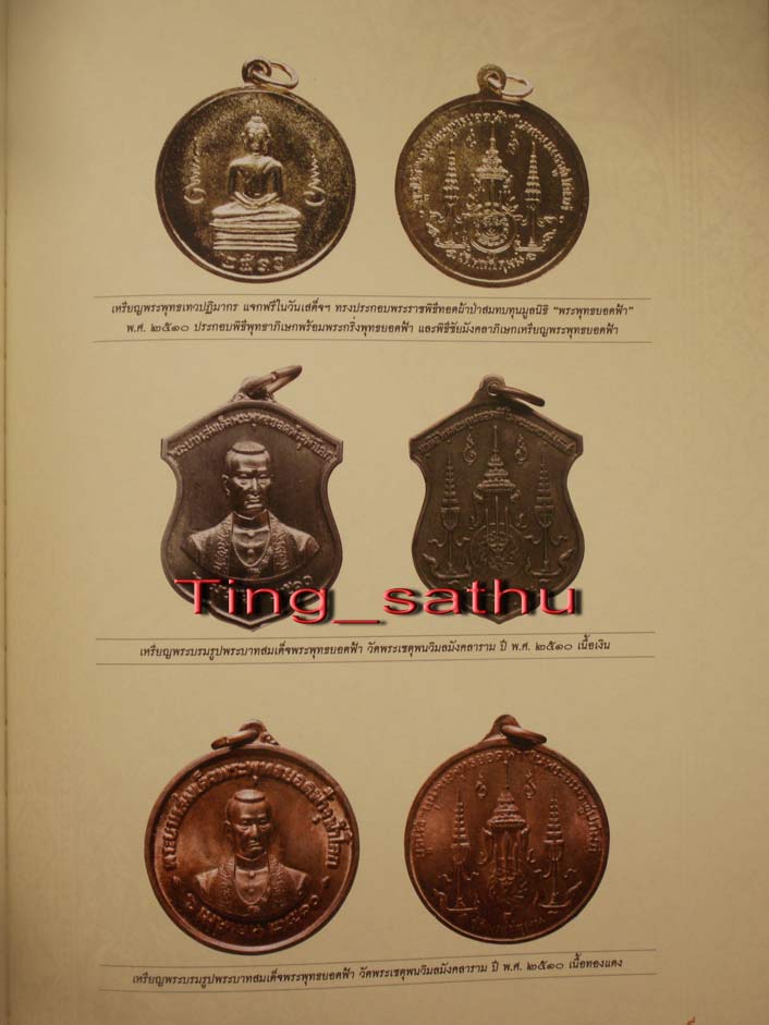 เหรียญพระพุทธ วัดโพธิ์ กะไหล่ทอง ออกวัดพระเชตุพนฯ (วัดโพธิ์) ท่าเตียน พิธีใหญ่สร้างพระกริ่งพระพุทธยอ