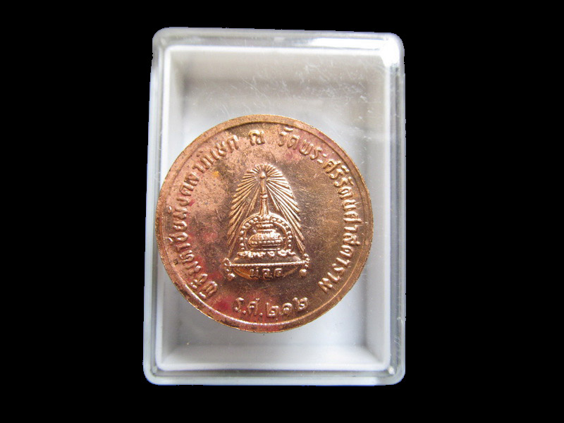 เหรียญ ร.5 ร.ศ.212 หลังพระเกี้ยว.. ตอกโค๊ต สมเด็จพระสังฆราช เริ่ม20บาท/J.057