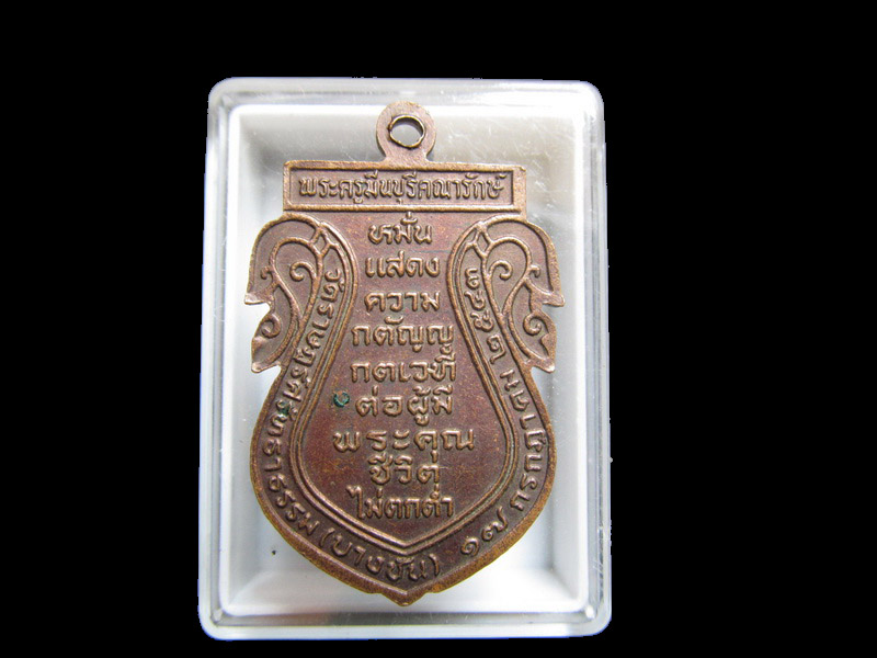 เหรียญหลวงพ่อสุริโยทัย วัดบางชัน กรุงเทพฯ ปี 43   เริ่ม20บาท/J.060