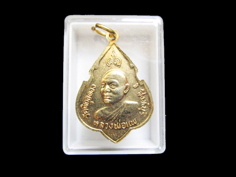 เหรียญสมเด็จพระพุทธประทานพร หลวงพ่อแพ ปี 2524 เริ่ม20บาท/J.065