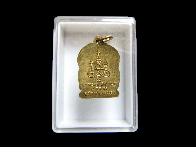 เหรียญงานผูกพัทธสีมา หลวงพ่อหอม วัดชากหมาก สวย ๆ เริ่ม20บาท/J.068