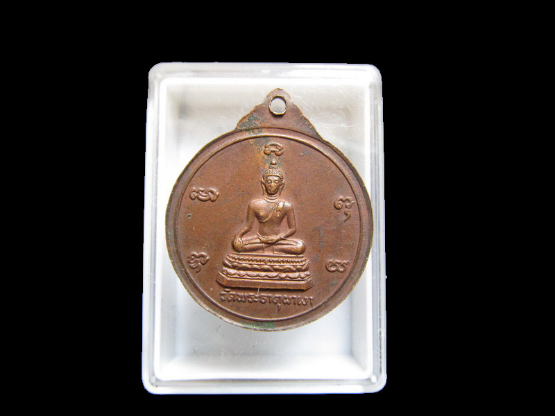 เหรียญพ่อขุนเม็งรายปี2520สวยๆพิธีเดียวหลวงพ่อผาเงา อนาคตดี เริ่ม20บาท/J.070