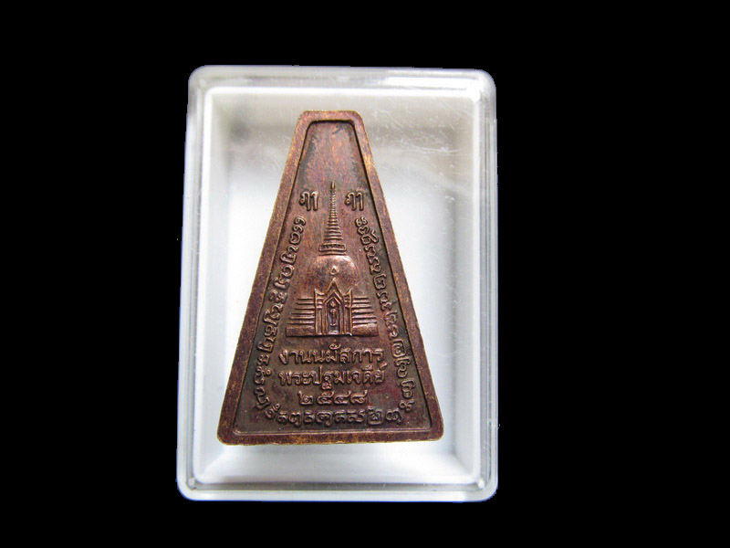 เหรียญ พระร่วงโรจนฤทธิ์ วัดพระปฐมเจดีย์ จ.นครปฐม เริ่ม20บาท/J.073