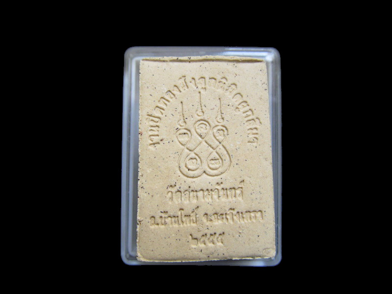 พระผงหลวงพ่อโสธร ออกวัดสนามจันทร์ เริ่ม20บาท/J.091