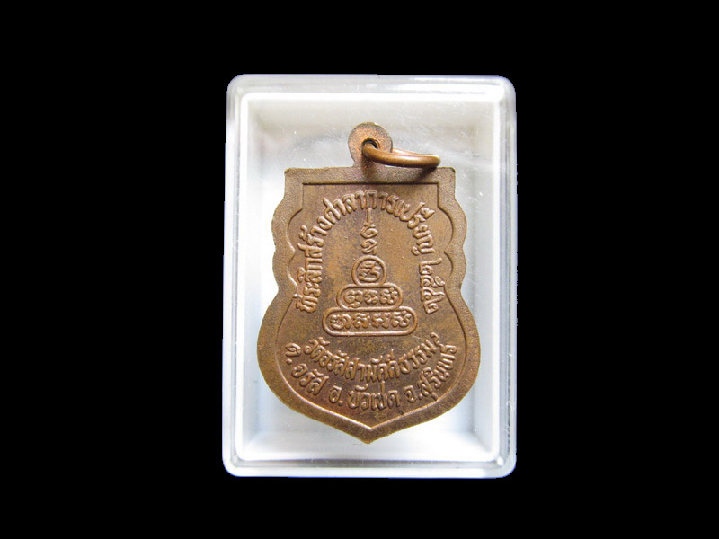 พระเหรียญหลวงพ่อจันทร์ วัดจรัสสามัคคีธรรม จ.สุรินทร์ ปี 2542 เริ่ม20บาท/J.103