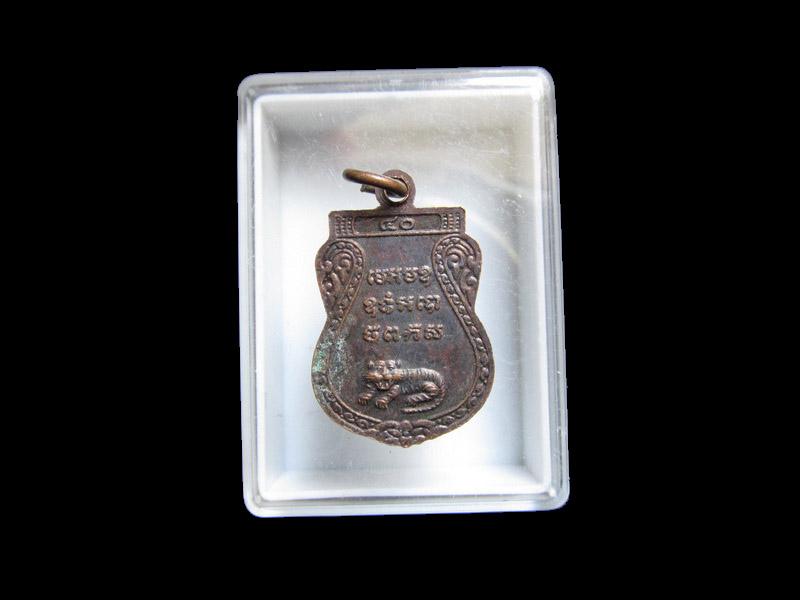 เหรียญเสมาเล็กปี40 หลวงพ่อเปิ่น. เริ่ม20บาท/J.109
