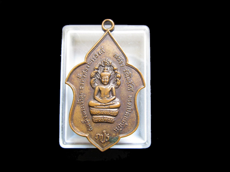 หลวงพ่อลา วัดโพธิ์ศรี ปี17 เริ่ม20บาท/J.127สุดท้ายวัน
