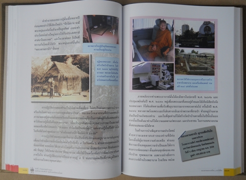 หนังสือ"คลังหลวง แห่งประเทศไทย" เผยประวัติศาสตร์ชาติไทย โดย หลวงตา-มหาบัว...