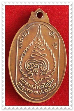หลวงปู่เพิ่ม วัดกลางบางแก้ว รุ่น10 ถือไม้เท้า