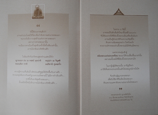 หนังสือ"คลังหลวง แห่งประเทศไทย" เผยประวัติศาสตร์ชาติไทย โดย หลวงตา-มหาบัว...