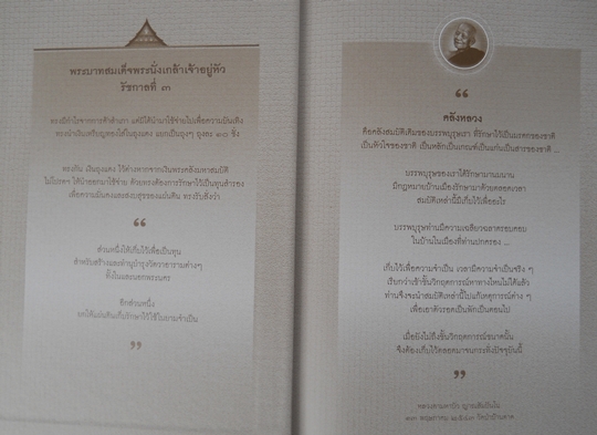 หนังสือ"คลังหลวง แห่งประเทศไทย" เผยประวัติศาสตร์ชาติไทย โดย หลวงตา-มหาบัว...