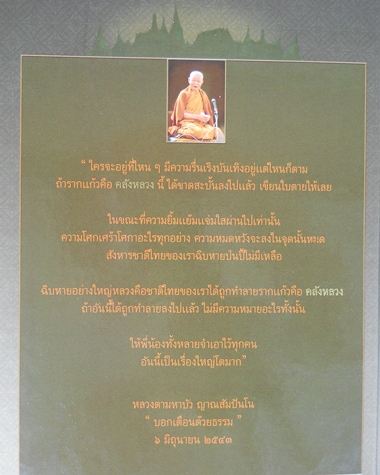 หนังสือ"คลังหลวง แห่งประเทศไทย" เผยประวัติศาสตร์ชาติไทย โดย หลวงตา-มหาบัว...