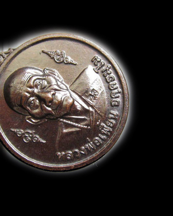 เหรียญกลมหลังหนุมานเชิญธง หลวงพ่อเพี้ยน วัดเกริ่นกฐิน เริ่ม20บาท/J.128