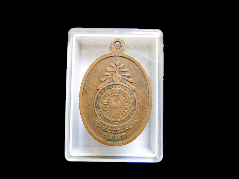 เหรียญหลวงพ่อมล.ทวีศักดิ์ วัดสมเด็จ มุกดาหาร รุ่นแรก เริ่ม20บาท/J.132