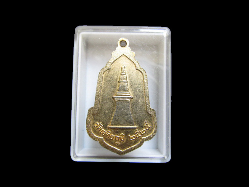 เหรียญพระธาตุขามแก่น กะหลั่ยทอง เริ่ม20บาท/J.133