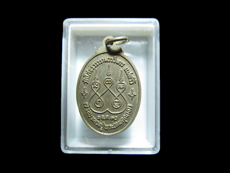 เหรียญหลวงปู่พระเทพคุณาธาร วัดโสธรวรารามวรวิหาร เริ่ม20บาท/J.140