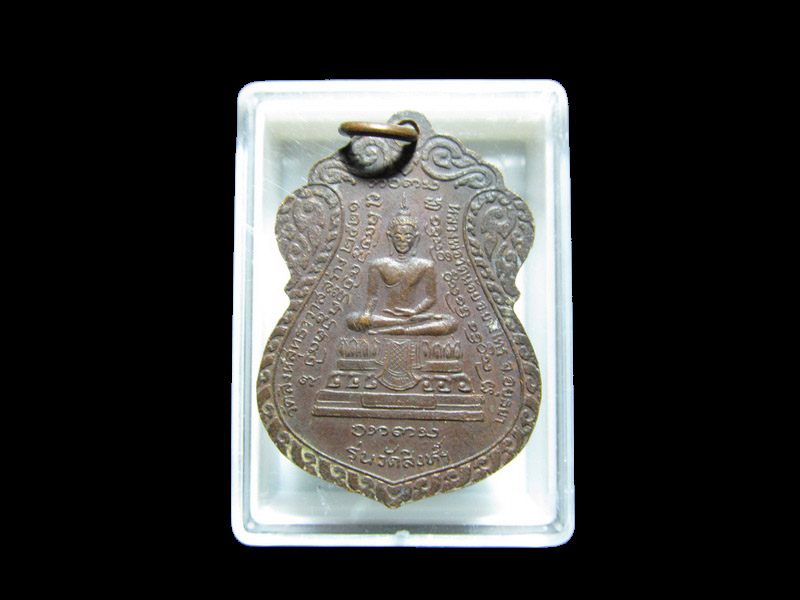เหรียญหลวงพ่อบุญเย็น ออกวัดสิงห์สุทธาวาส รุ่นวัดสิงห์ ี๒๑   เริ่ม20บาท/J.144