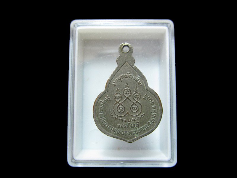 เหรียญกะไหล่ทอง ลงยา *พระอธิการหนู วัดสุนทรพัฒนาราม(หนองตะแบก) เริ่ม20บาท/J.151