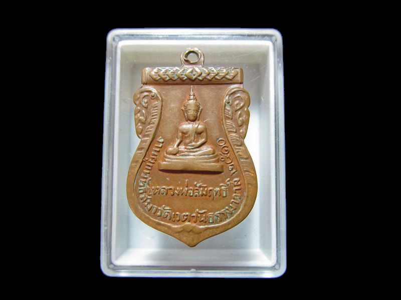 เหรียญสมเด็จพระวันรัต เขมจารี งานผูกพัทธสีมาวัดเวตวันธรรมาวาส ปี2510 เริ่ม20บาท/J.152
