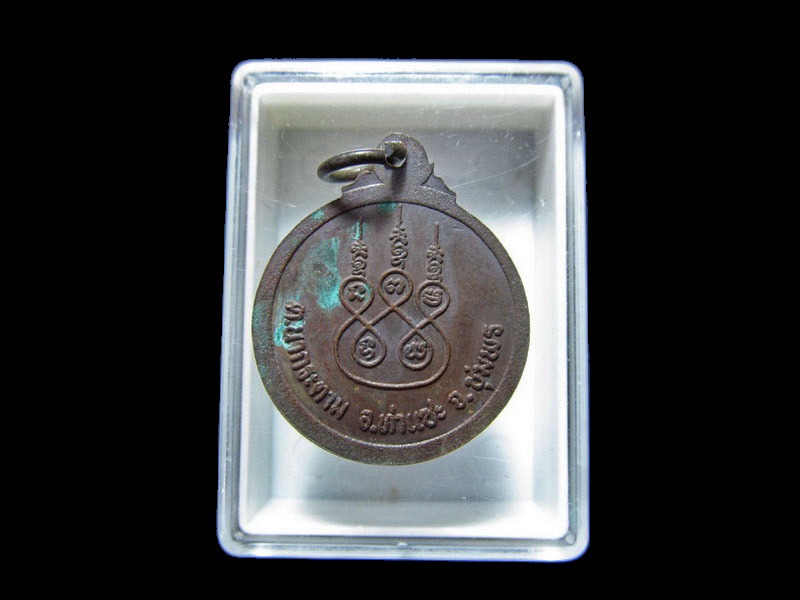 เหรียญหลวงพ่อแดง วัดวังครก ชุมพร เริ่ม20บาท/J.153