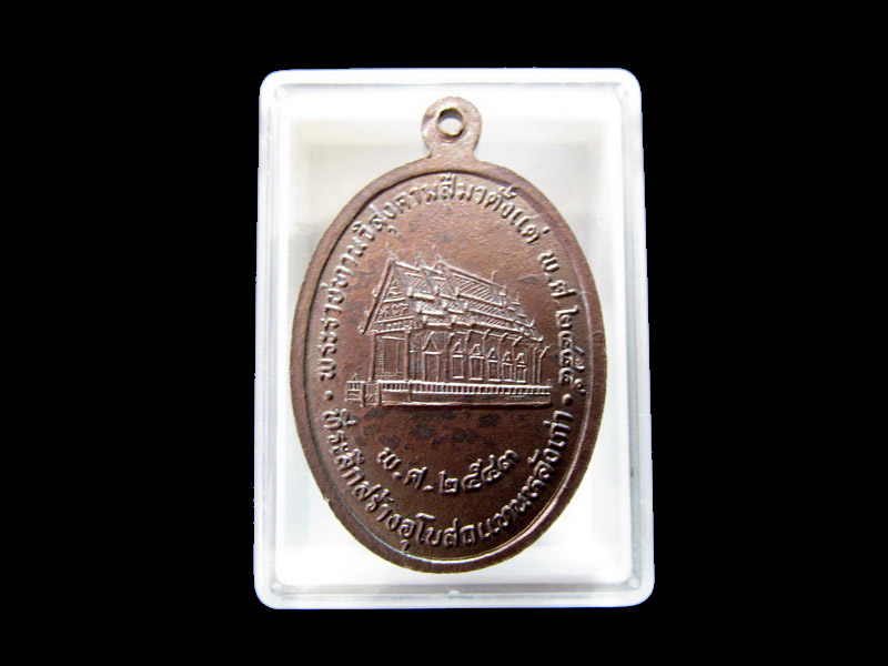 เหรียญหลวงพ่อรอด สร้างอุโบสถหลังเก่า ภูเก็ต ปี43**002/18** เริ่ม20บาท/J.163