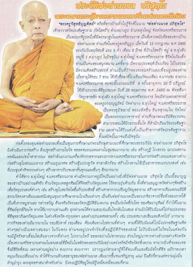 เหรียญมงคลเจริญปริสุทโธ มหาเมตตา๘๘ ที่รฤกเจริญอายุวัฒนมงคล ๘๘ ปี หลวงพ่อนวล วัดไสหร้า หมายเลข ๒๙๕๓