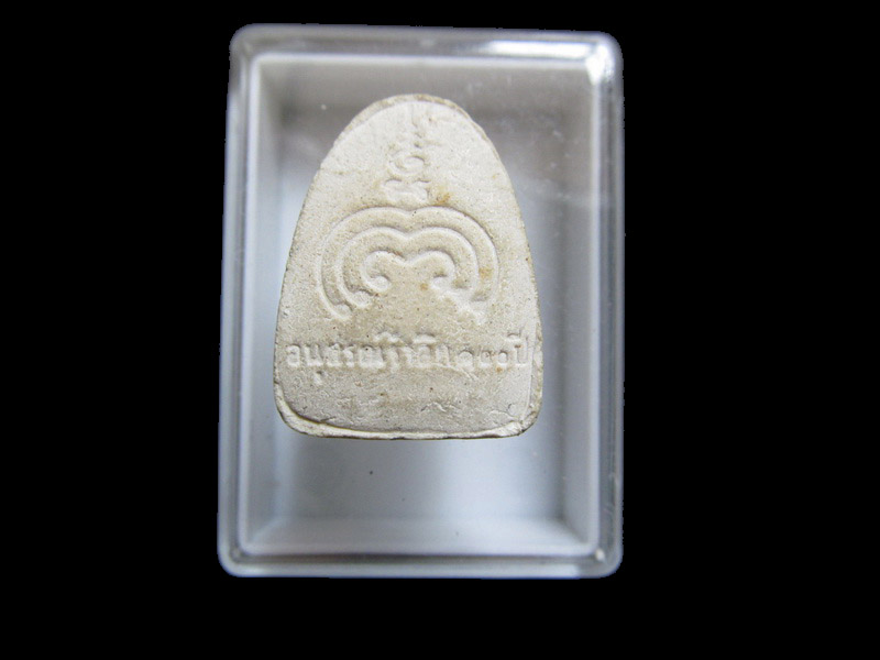 หลวงพ่อแพ วัดพิกุลทอง อนุสรณ์ 100 ปี วัดพิกุลทอง เริ่ม20บาท/J.167