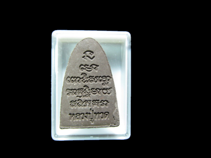 หลวงปู่ทวดเนื้อว่าน ไม่ทราบที่ครับ **002/19** เริ่ม20บาท/J.169