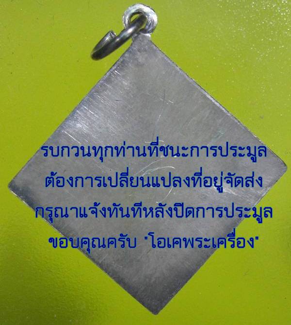 รูปเหมือน อ.นอง เนื้อนวะ รุ่นสร้างมณฑป ปี40 พร้อมกล่องเดิม