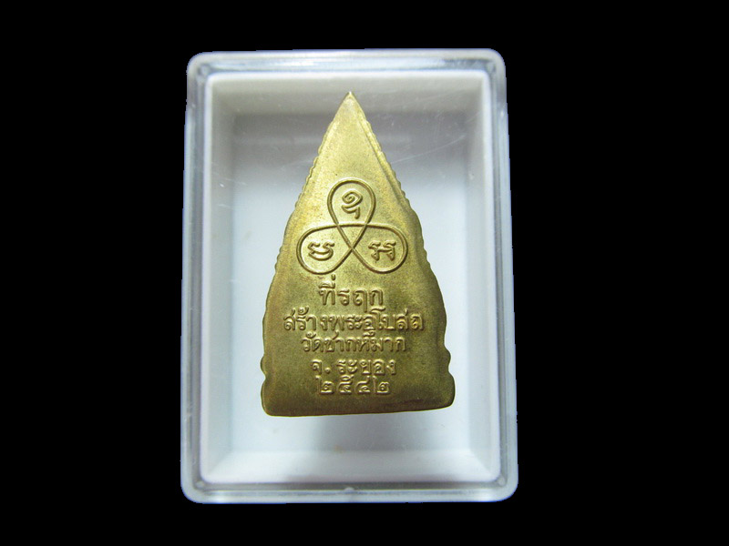 พระพุทธชินราชปั้ม ที่ระลึกสร้างอุโบสถ วัดชากหมาก ปี42 เริ่ม20บาท/J.184