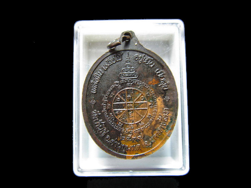 เหรียญหลวงพ่อคูณรุ่นเหลือกิน เหลือใช้ อยู่เย็น เป็นสุข ปี37- เริ่ม20บาท/J.186