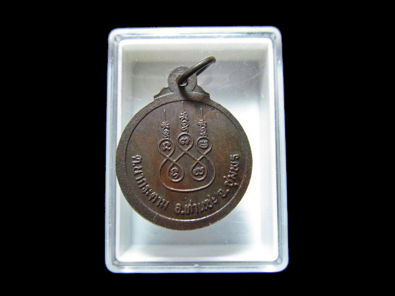 เหรียญหลวงพ่อแดง วัดวังครก ชุมพร    เริ่ม20บาท/J.189