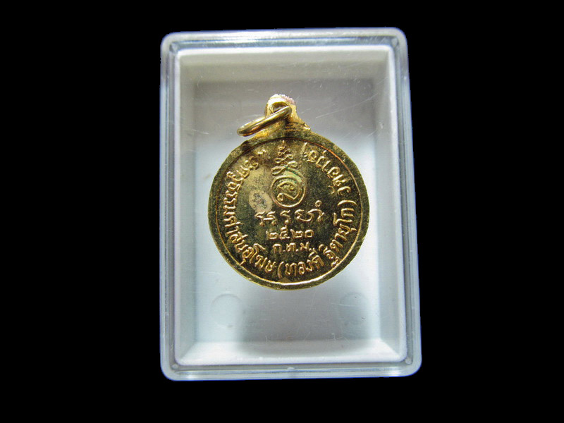 เหรียญหลวงพ่อทองดี วัดอาวุธวิกสิตาราม . เริ่ม20บาท/J.192