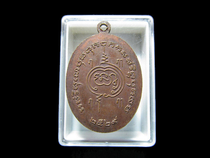 เหรียญ หลวงพ่อสุโขทัย หลังยันต์ วัดในกลาง จ.เพชรบุรี ปี2529 เริ่ม20บาท/J.193