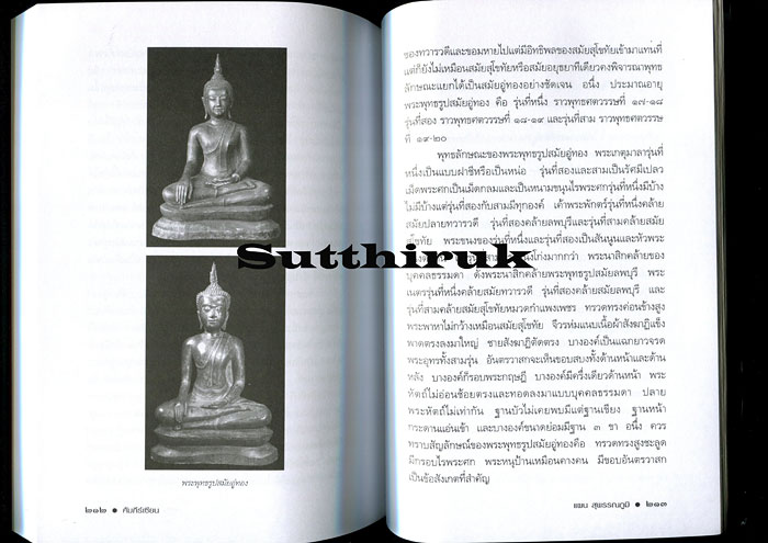 หนังสือ คัมภีร์เซียน ความรู้พื้นฐานเพื่อการศึกษาและสะสม โดย แผน สุพรรณภูมิ