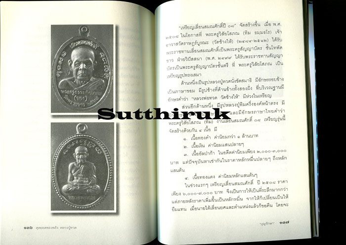 หนังสือ สุดยอดของขลัง หลวงปู่ทวด โดย บุญรักษา