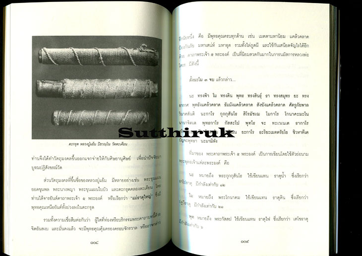 หนังสือ บูชาพระเครื่องให้ถูกวิธี เพื่อความมั่งมี คงกระพัน