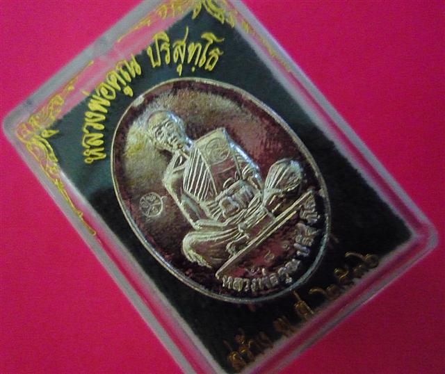เหรียญหลวงพ่อคูณรุ่นมหาบารมี วัดแจ้งนอกปี 2536 เนื้อเงิน หมายเลข 2817 พร้อมบัตรรับรองพระแท้