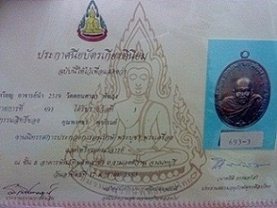 เหรียญรุ่นแรก พระอาจารย์นำ บล๊อกประสบการณ์ จีวรจุดหลังผด รางวัลที่3 งานใหญ่
