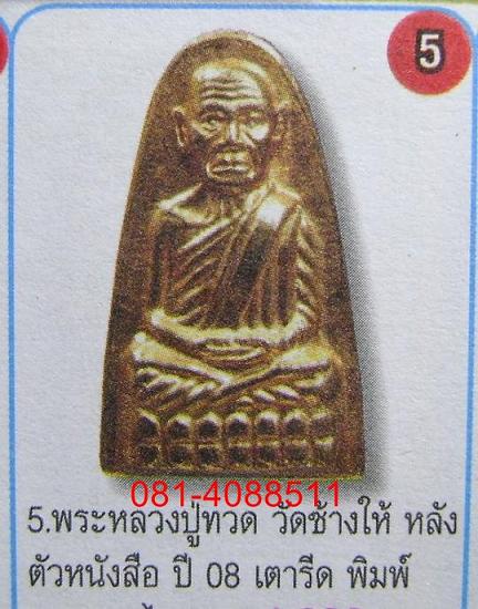 หลวงปู่ทวดหลังหนังสือพิมพ์กลาง2508 อ.ทิมเสก